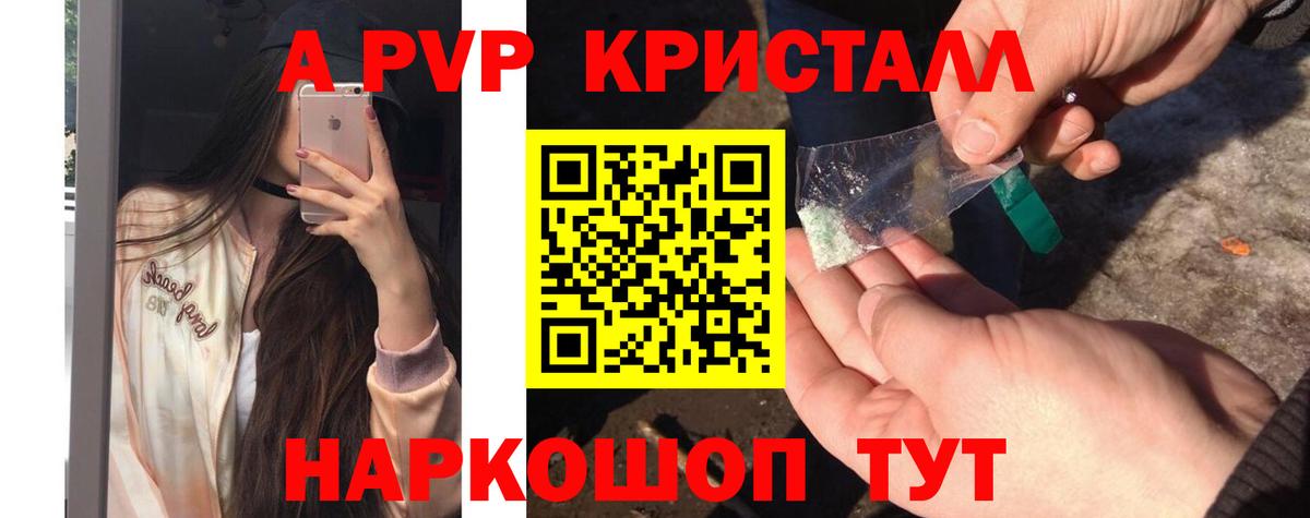 Alpha PVP кристаллы  Альфа ПВП мука  Заинск  что такое наркотик  А ПВП  Alpha PVP Crystall  Вход с VPN 