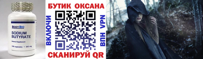 БУТИРАТ буратино  Заинск 