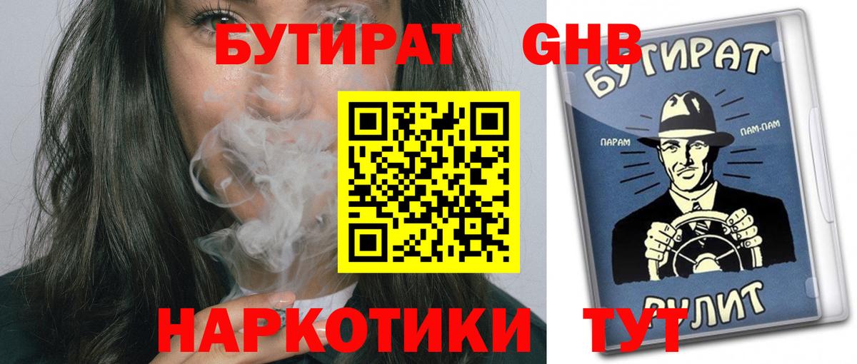 БУТИРАТ 99% Заинск