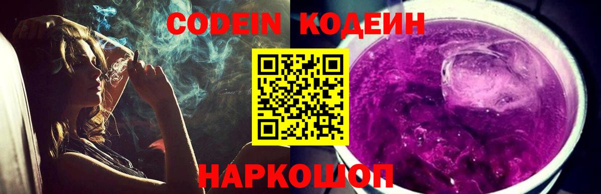 Кодеиновый сироп Lean Purple Drank Заинск