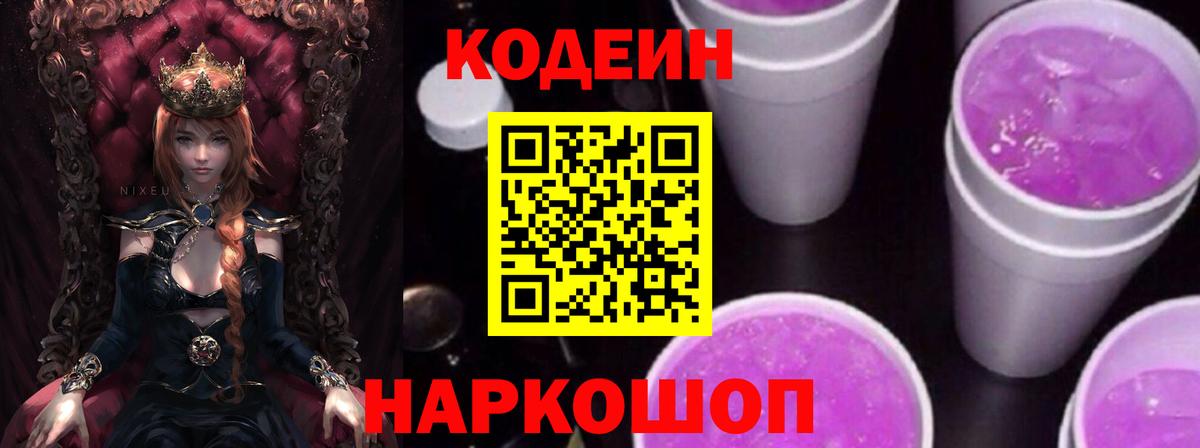 Кодеин Purple Drank  Заинск  Кодеиновый сироп Lean напиток Lean (лин) 