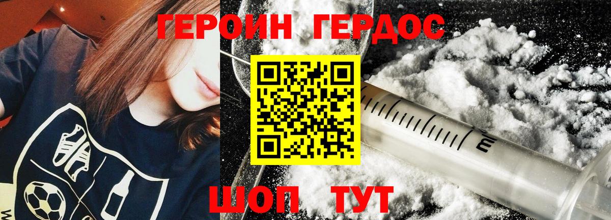 Героин VHQ  Вход с VPN  ГЕРОИН  Заинск 