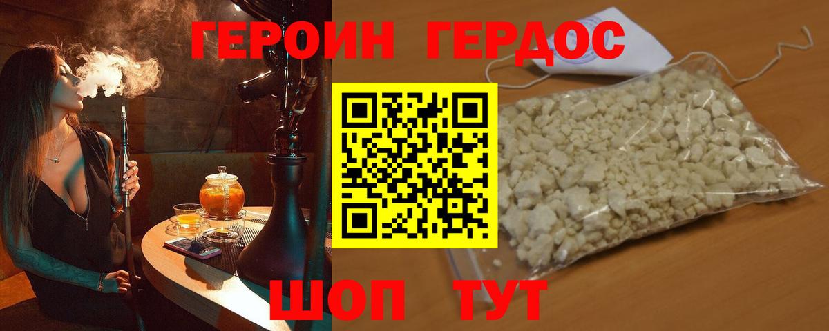 ГЕРОИН белый  Заинск 