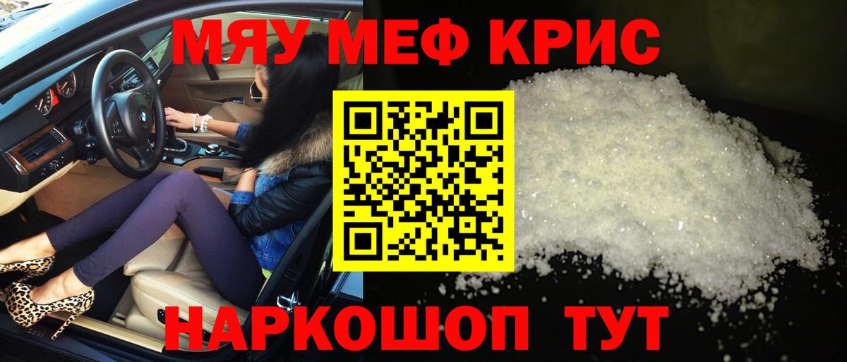 Заинск  Меф мяу мяу  Вход с VPN  МЯУ-МЯУ  МЕФ мука 