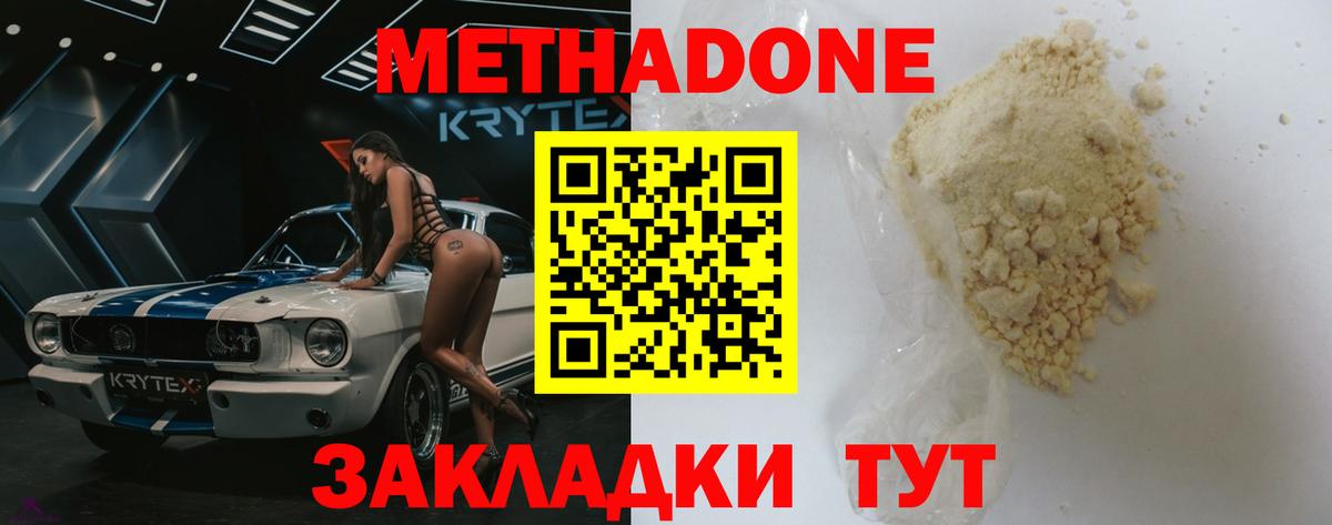 Метадон кристалл Заинск